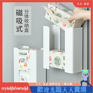 臺灣出貨💖磁吸紙巾盒 廚房紙巾盒 壁掛式 多功能收納盒 冰箱磁吸收納盒 紙巾置物架rryioljhfswtuijd