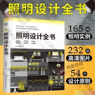 Z照明設計全書室內燈光設計教程全屋圖解室內燈光設計 書書籍
