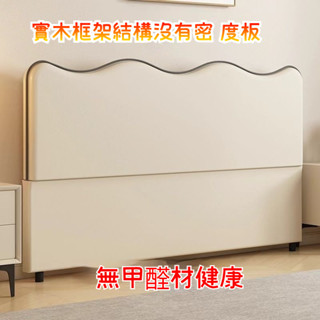 宅配免運【法式奶油風床頭闆】靠墊 床頭靠墊 超薄實木軟包背闆 貓抓皮防颳床頭片 可定製尺寸免安裝 HPTK