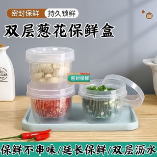 💯桃園出貨✔ 蔥花蒜保鮮盒冰箱帶蓋可瀝水保鮮廚房蔬菜收納盒小蔥密封保鮮