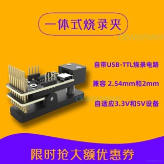 可開發票 CH340C一體式燒錄夾測試架彈針探針USB轉TTL刷機模擬除錯編程器