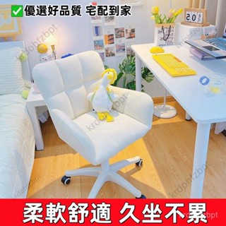 【優選好品質 宅配到家】椅子久坐舒服靠背學習書桌轉椅女生臥室化妝椅家用辦公宿捨電腦椅臺灣熱賣 ISCY