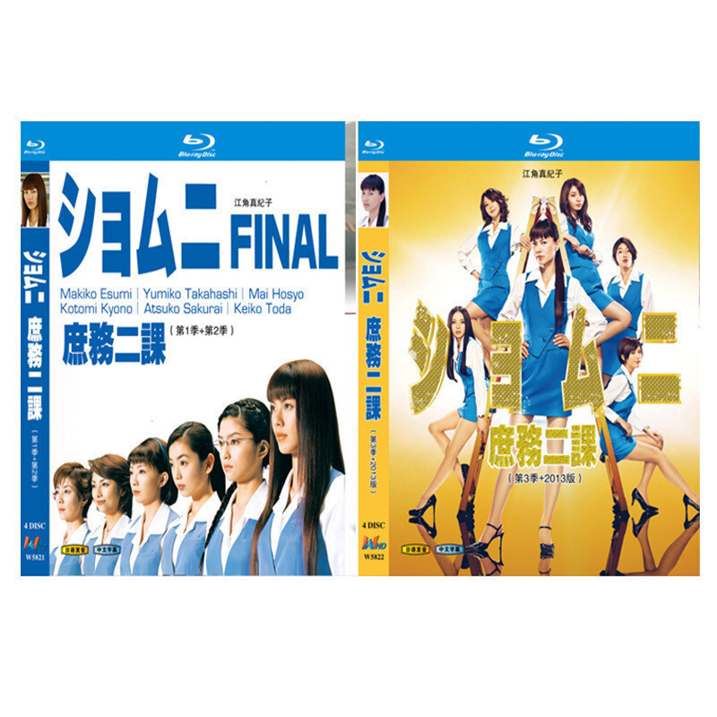 ㊣♡♥BD藍光碟 高清日劇 庶務二課 Shomuni 1-3季+2013版 8碟盒裝#電影#電視劇