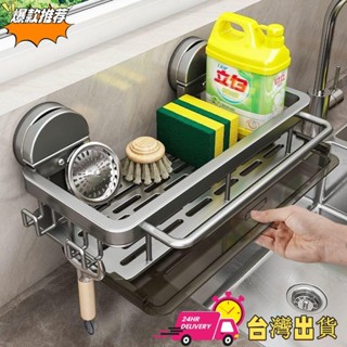【限時特賣】廚房吸盤置物架 廚房置物架 廚房收納架 水龍頭置物架 免打孔收納架 多功能壁掛調料架 水槽龍頭瀝水籃 水