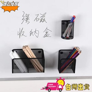 【現時特賣】✐磁吸置物架✐ 磁性收納盒鐵藝磁吸筆筒多分格收納籃冰箱磁性居家辦公桌麵收納盒