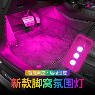 【臺灣出貨+免運】【聲控靈敏】汽車氛圍燈車內免改裝led氣氛燈車載usb腳底內飾燈音樂節奏燈裝飾