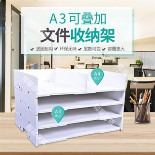 辦公室收納架 收納盒 檔案架✨辦公檔案收納多層可自由疊加組合大容量桌面a3檔案架資料架置物架