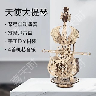 【DIY拚裝樂】手工音樂盒天使大提琴八音盒3D立體拚圖DIY木質拚裝模型成人玩具