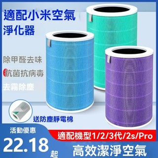 適配小米空氣凈化器濾芯米家1/2/3代/2s/Pro抗菌除甲醛二手煙濾芯濾芯 濾心 濾網 抗菌版 空氣淨化器 37OV