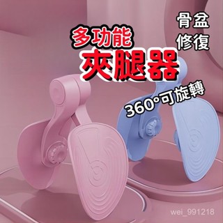現貨🔥 盆底肌訓練器 PC肌訓練器 凱格爾訓練器 美臀夾 夾腿器 美臀神器 美腿器 骨盆運動 提臀 美臀器 產後健 GU