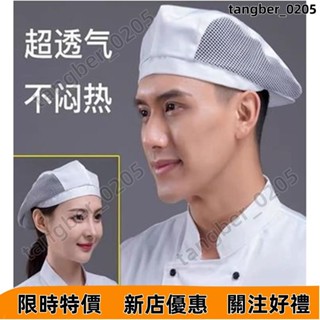【限時優惠】1000頂特價清倉~廚師帽男女餐飲透氣貝雷帽廚房火鍋店麵包店餐廳服務員工作定製帶網白色