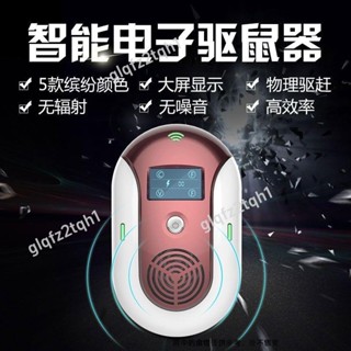 超聲波驅蚊器 驅鼠器 電子新品滅鼠器 家用捕鼠器 電貓驅鼠神器驅蟲器 glqfz2tqh1