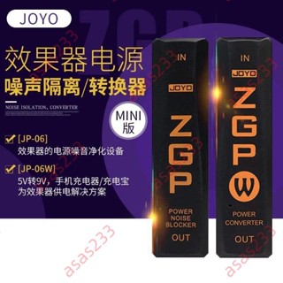 新款商品%JOYO卓樂JP-06W效果器電源噪聲隔離器寬電壓充電寶電源轉換5V轉9V