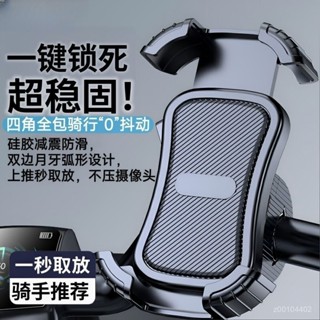 🌸臺灣下殺價🌸【1552人好評】電動車手機支架摩託車電瓶自行車外賣防震導航騎行專用手機固定架 SKB6