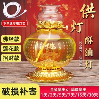 ✨臺灣出貨✨ 酥油燈 佛燈 供燈 供佛燈 佛敎用品 供佛液體油燈座傢用長明燈 供奉防風玻璃供佛 佛經蓮花招財