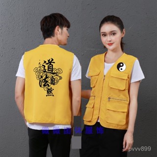【蝦皮最低價】道家義工馬甲定製太極八卦圖道法自然道士居士服馬甲背心印字印圖