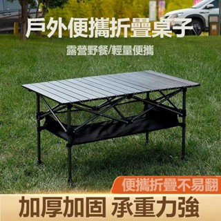 🎉免運下殺🎉蛋捲桌 露營蛋卷桌 戶外桌椅 收納露營桌 露營折疊桌 輕便方便攜帶 露營桌子 露營桌 蛋卷桌 野餐桌