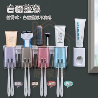 多功能牙刷架套裝【牙刷架+漱口杯+自動擠牙膏器】北歐風 牙刷收納架 牙刷置物架 免打孔 洗臉臺收納 牙刷 牙刷杯 收納架