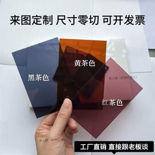 【1mm2mm3mm4mm5mm】茶色亞克力板黃茶黑茶半透明亞克力有機玻璃加工切割加工雕刻