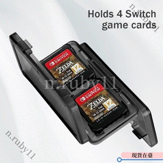 桃園出貨 天堂Switch OLED 4連體遊戲卡盒 Switch Lite遊戲卡收藏保護盒