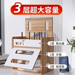 三層wifi路由器收納盒大容量插排插座無線光貓電視機頂盒置物架