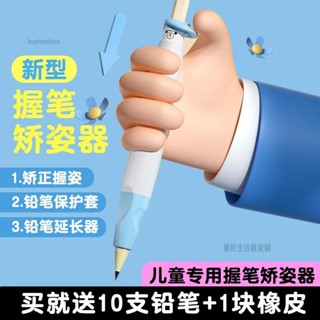 簡約生活👑握筆矯正器 兒童握筆器 粗鉛筆 寫字 矯正器 三角鉛筆握筆器 三角鉛筆 延長筆套 握筆矯正 練字糾正神器 兒