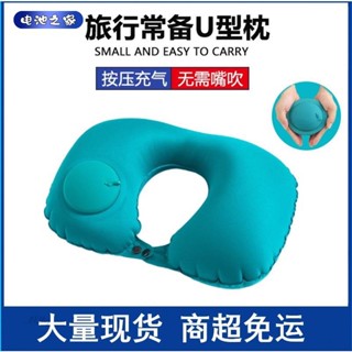 池之家shop💙充氣U型枕 頸枕 按壓充氣 輕薄便攜 柔軟舒適 飛機枕 護頸枕 午睡枕 旅行氣枕 便攜式頸枕 便