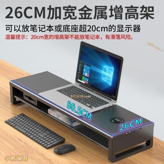 螢幕架 USB擴充套件 螢幕增高架 桌上置物架 電腦螢幕架 鍵盤架 螢幕增高 鍵盤收納 金屬加長加寬26cm電腦顯示器增高架