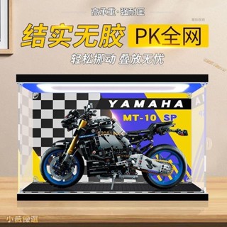 Lego擺件模型展示盒 積木展示盒 樂高展示盒 公仔展示盒 跑車模型展示盒 適用樂高42159雅馬哈MT-10SP摩托車