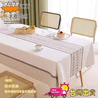 【現時特賣】新款pvc 桌布防水防油 免洗 桌巾防水 高階感輕奢餐桌布 長方形 茶幾臺布隔熱耐燙 方形桌墊布