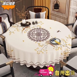 【現時特賣】♡歐式桌布♡ [店鋪熱銷]圓桌 桌布 防水防油防燙免洗家用新中式 桌墊 高階感圓形PVC 桌布 臺布