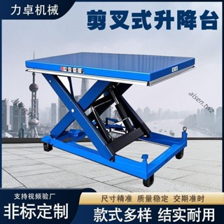 可開發票 固定剪叉式升降機平臺全自動電動液壓升降機舞臺舉升機移動可定製 不含運