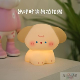 臺灣熱賣 有贈品 奶呼呼狗狗拍拍燈🍭療愈小狗小夜燈 小狗伴睡燈 矽膠拍拍燈 狗狗小夜燈 USB充電夜燈 LED小夜燈