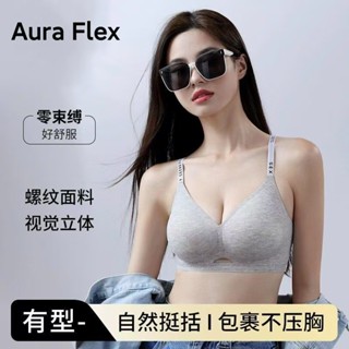 【Aura Flex】無痕內衣女 薄款提拉軟支撐文胸 小胸聚攏 透氣舒適防下垂 無鋼圈 調整型 小胸顯大 收副乳