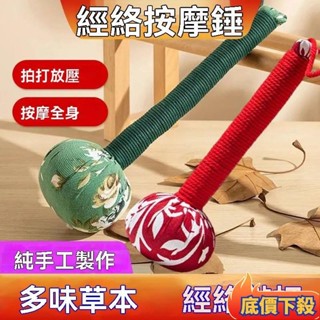 🌟臺灣熱銷🌟艾草錘手工diy材料包艾草槌 按摩錘 拍八虛 按摩棒 經絡錘 頸肩錘 頸椎錘 疏通經絡 養生錘 艾草錘