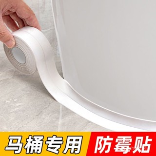 美縫貼 防水貼邊條 馬桶底座貼紙 密封邊緣坐便器衛生間厠所廚房遮醜