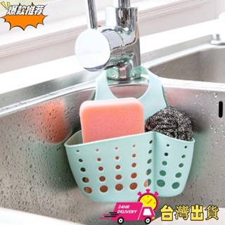 【現時特賣】居家家 水槽瀝水收納掛架水龍頭瀝水架 廚房用品水池收納架置物架 廚房可調式水槽收納袋 水龍頭收納掛籃 水槽掛
