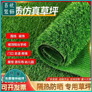 🔥臺灣出貨⚜️模擬草坪綠地毯戶外人造塑膠假草皮人工模擬室外圍擋幼兒園足球場
