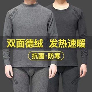 (林家優選)雙面德絨男士套裝 保暖內衣套裝 刷毛加厚徳絨套裝 秋衣衛生褲 冬季防寒保暖衣 自發熱打底衣