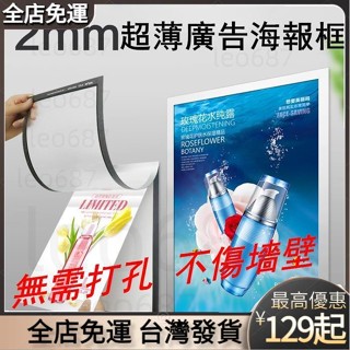 店免 海報框 廣告框 展示架 磁吸 可更換畫框 掛墻 A2 A3 A4 A5 A6 相框 免打孔展示框 電梯海報
