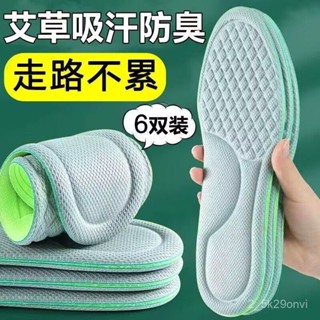 🔥臺灣出貨🔥【3天內熱銷4786件】踩屎感艾草除臭鞋墊男女士超軟運動氣墊減震久站不纍防痛腳痛鞋墊 I9FW