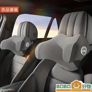 BOB好物❤【35款頭枕】汽車頭枕記憶棉車用頭枕護頸枕四季通用舒適透氣車用護頸枕[LB018]