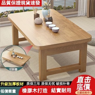 免運 原木茶幾 折疊木桌 小茶幾矮桌 移動茶幾 折疊茶幾 和室桌 家用桌橡膠木炕桌家用實木榻榻米小茶幾飄窗桌床上學習桌電