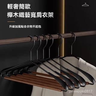 法式櫸木衣架 無痕衣架 防滑衣架 止滑衣架 晾衣架 掛衣架 吊衣架 曬衣架 晾曬架 衣櫥寬肩防變形 衣架