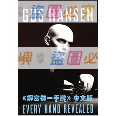 德州撲克錦標賽教學技巧 每一手牌 中文《every hand revealed》 偶嶼