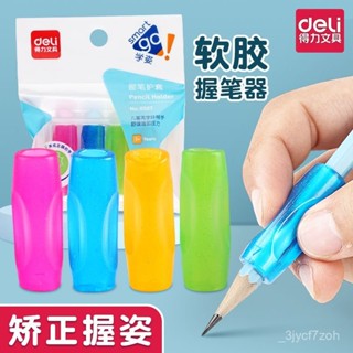 💗精心挑選💗 得力鉛筆握筆器護套幼兒園初學者糾正矯正器兒童學寫字神器筆套2504 KRDX