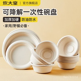 【臺灣48H】炊大皇一次性紙碗家用戶外野餐盤環保甘蔗漿可降解燒烤火鍋湯碗