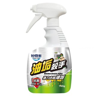 全場免運🔶妙管家油垢殺手 750g 強效分解油垢 油汙清除劑 油汙去除劑 重油汙清潔劑 廚房清潔劑 除油清潔劑