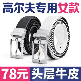 臺灣出貨【優物】PGM高爾夫皮帶女士頭層牛皮運動女裝真皮女款白色女休閑針織腰帶