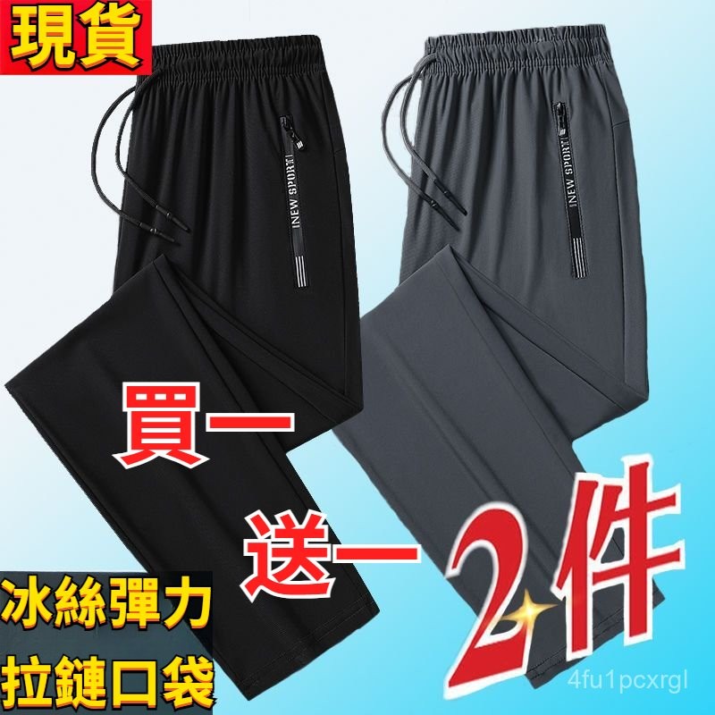 🚀M-5XL大尺碼冰絲褲 涼感褲 彈力 長褲 速乾褲 運動褲 健身褲 休閒褲 縮口褲 束腳褲 直筒褲 男褲